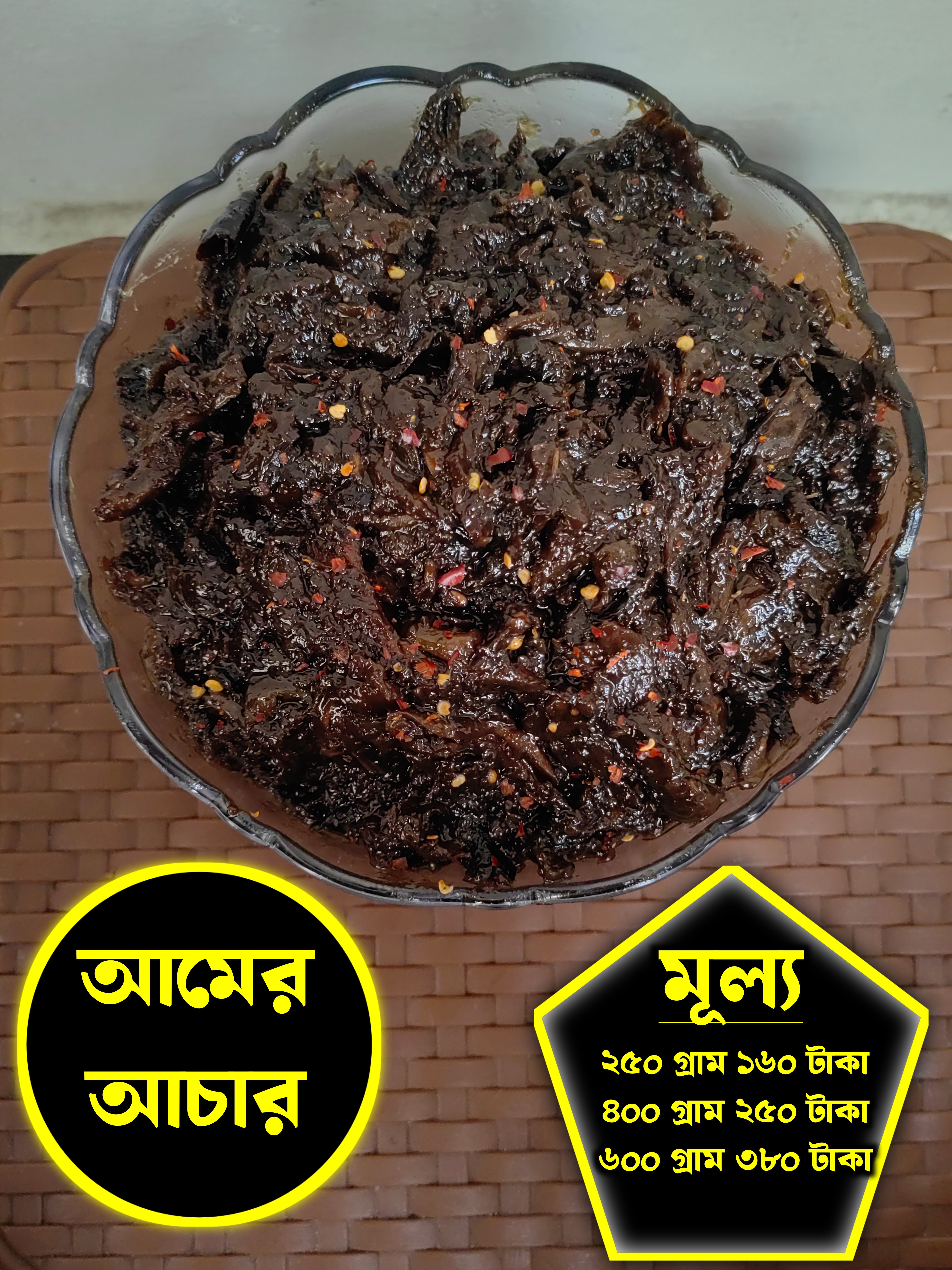 আমের আচার (Amer Achar)২৫০ গ্রাম ১৬০ টাকা / ৪০০ গ্রাম ২৫০ টাকা / ৬০০ গ্রাম ৩৮০ টাকা_img_1