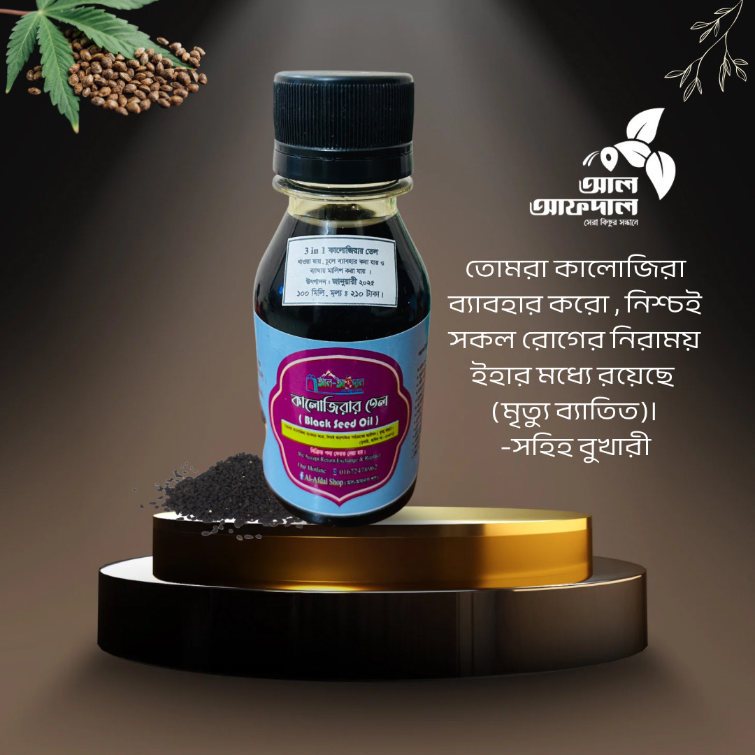3in 1 কালোজিরা তেল | Kalojira Tel | Black Seed Oil_img_1