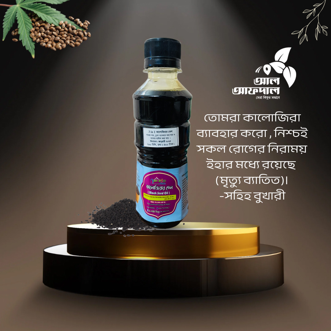 3in 1 কালোজিরা তেল | Kalojira Tel | Black Seed Oil_img_2