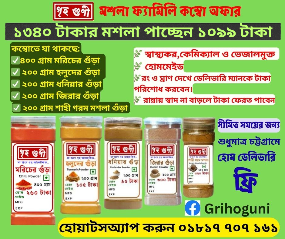 ফ্যামিলি কম্বো অফার_img_0