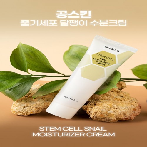 GONGSKIN STEM CELL SNAIL MOISTURIZER CREAM 100ml (KOREA)_img_0