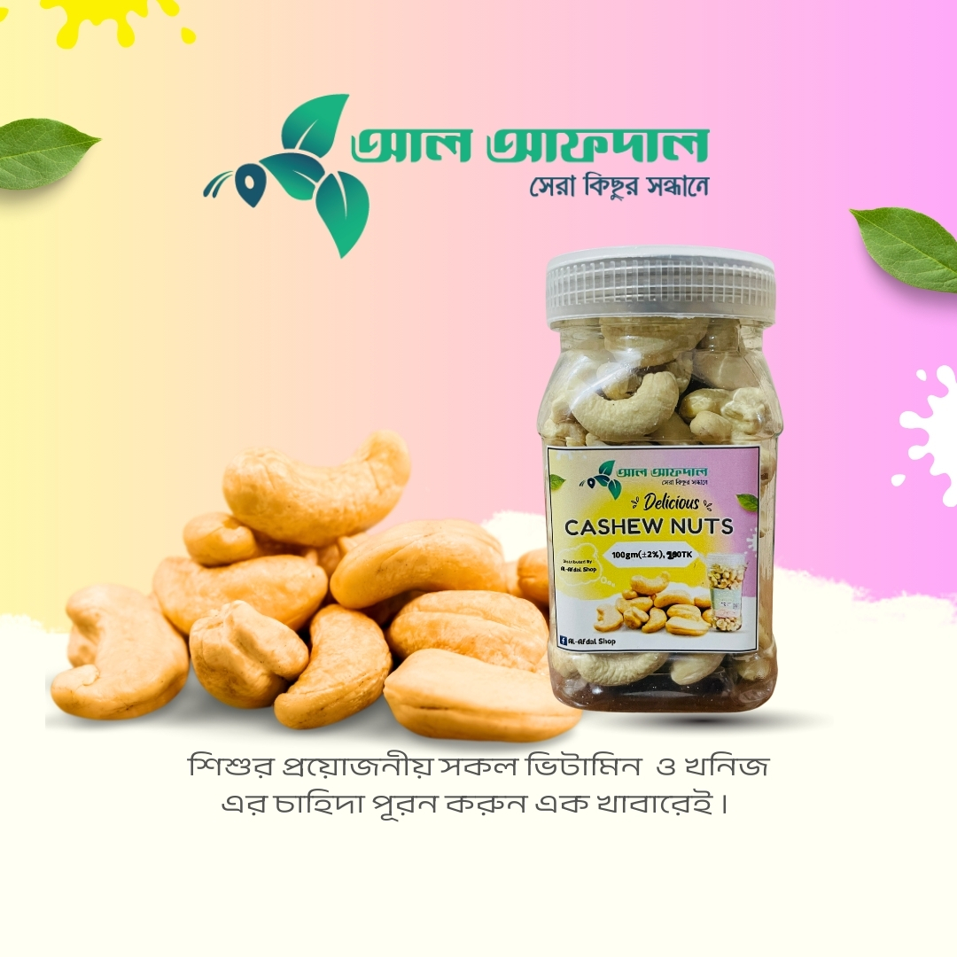 কাজুবাদাম (Cashew Nut)