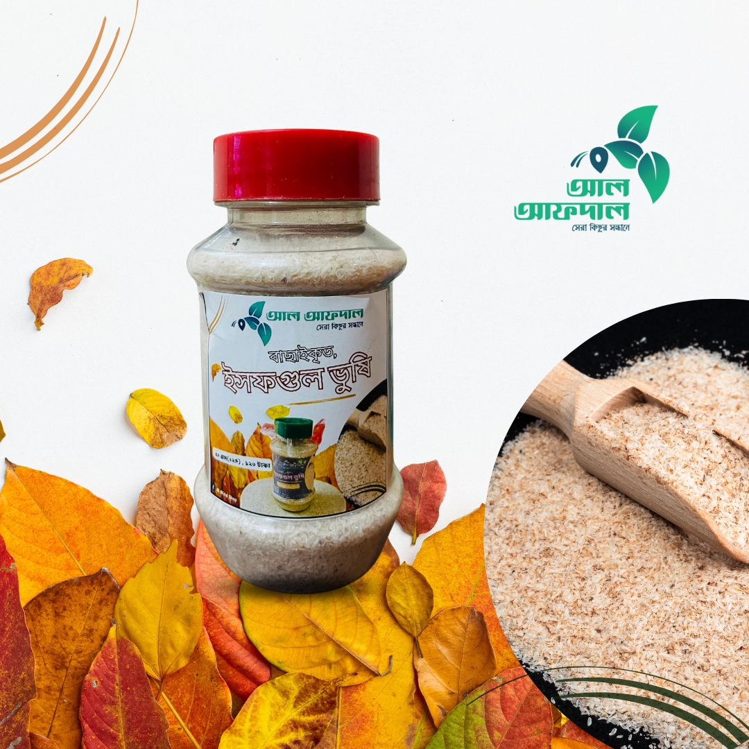 বাছাইকৃত ইসফগুল ভুষি (Ispaghula Husk)