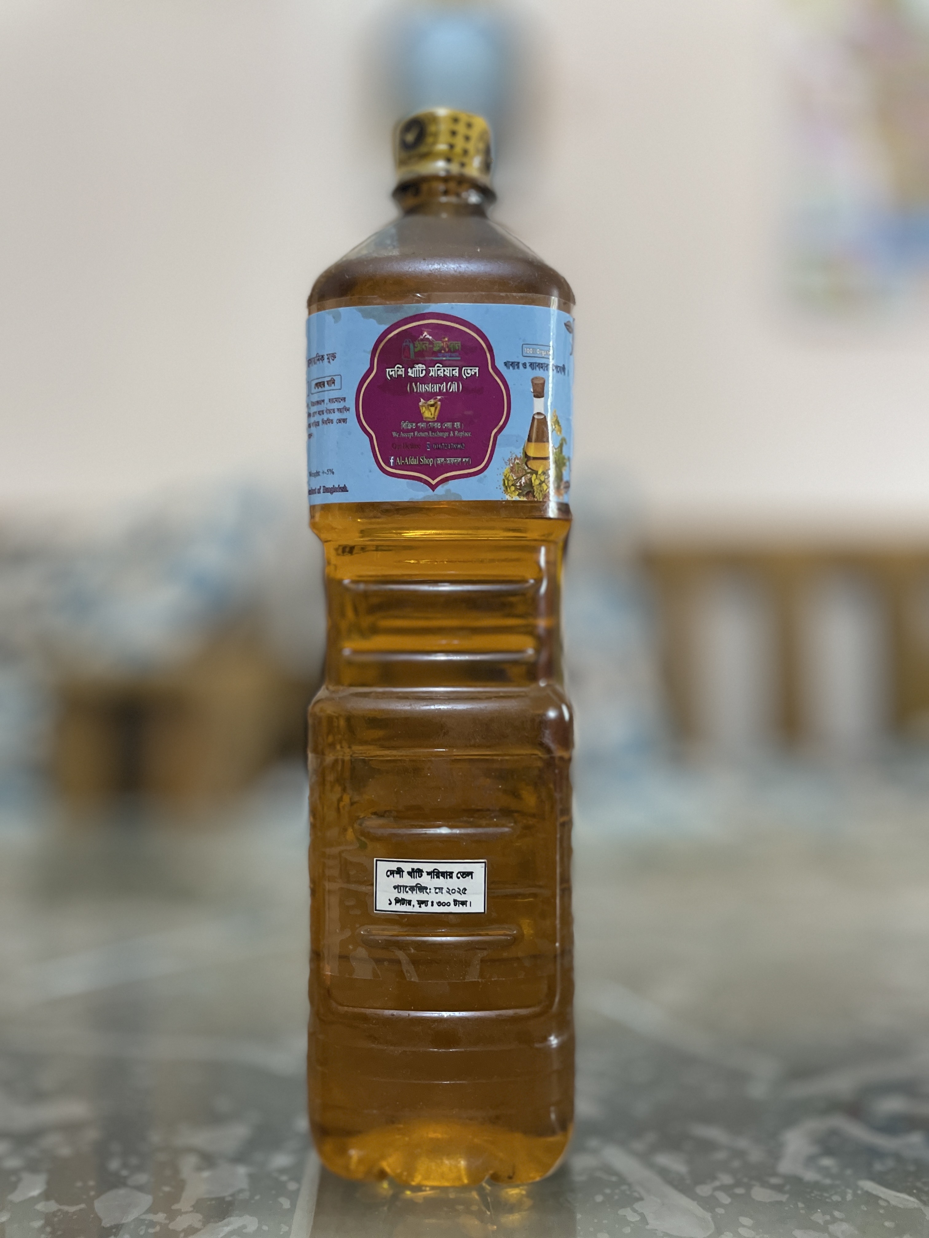 খাঁটি সরিষা তেল ( Pure Mustard Oil )