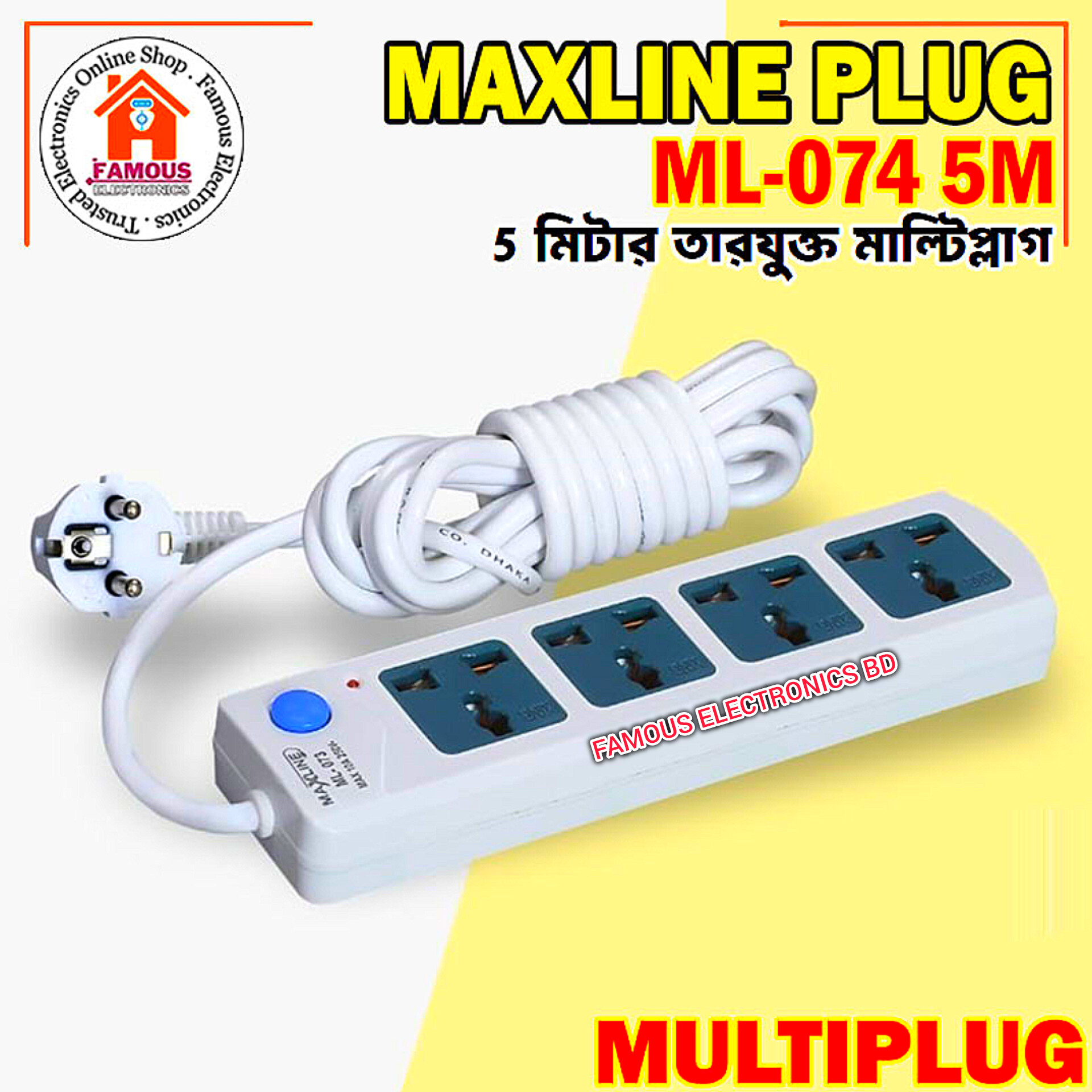 Maxline ML -074, MAX 10A 250V 5Meter CABEL, Made in Bangladesh