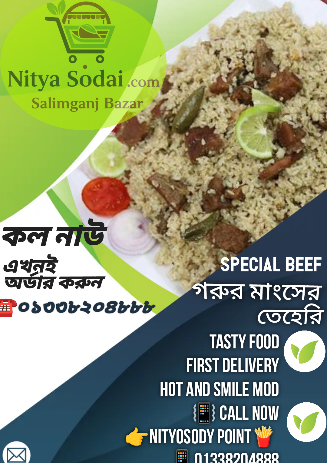 গরুর মাংসের তেহারি