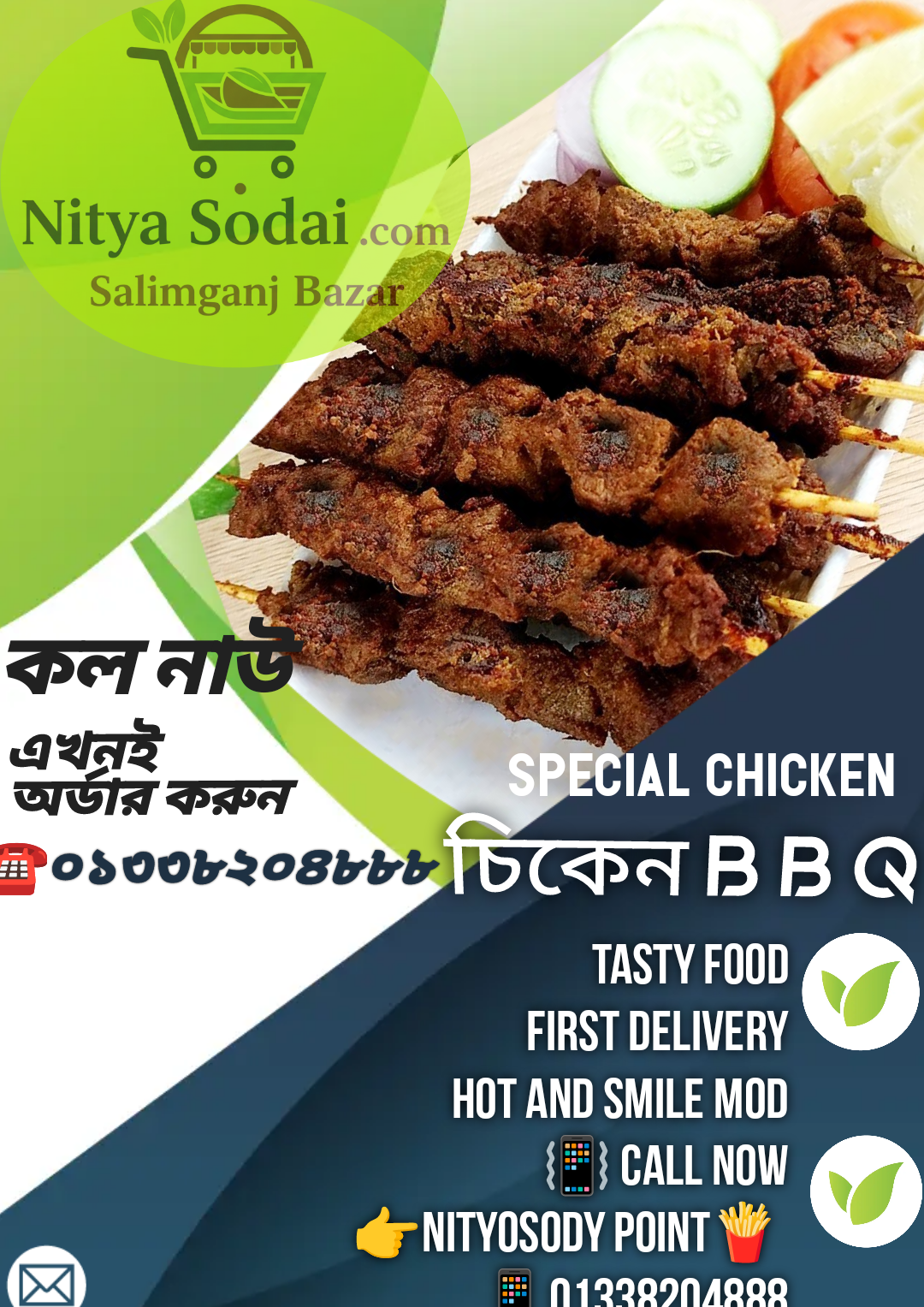 চিকেন BBQ