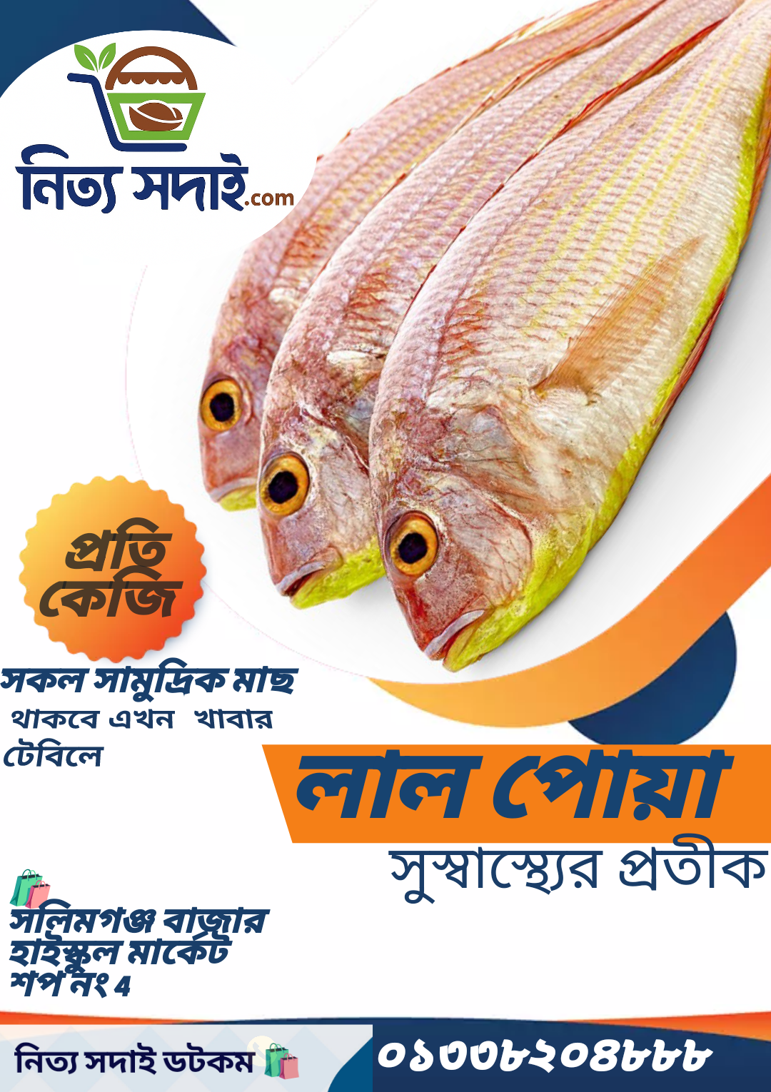 লাল পোয়া