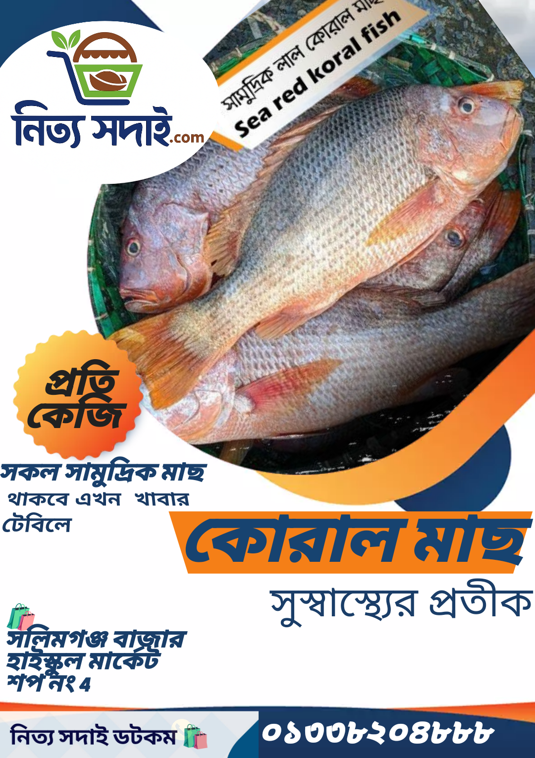 লাল কোরাল