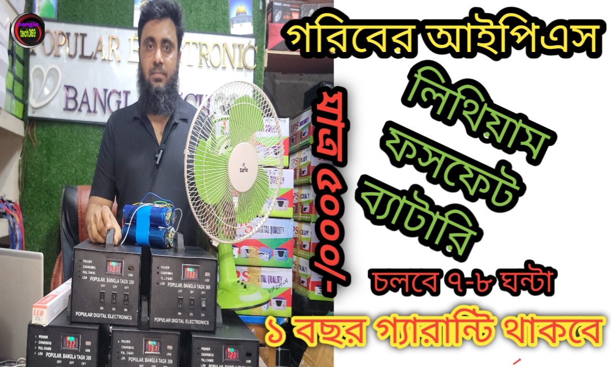 Mini ips সাথে ১ ফ্যান ১লাইট ফ্রি