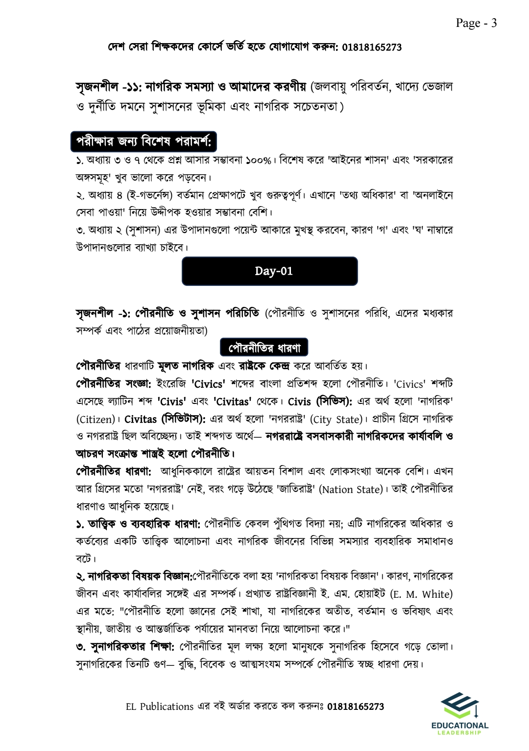 এইচএসসি পৌরনীতি ১ম পত্র ১১ দিন_img_3