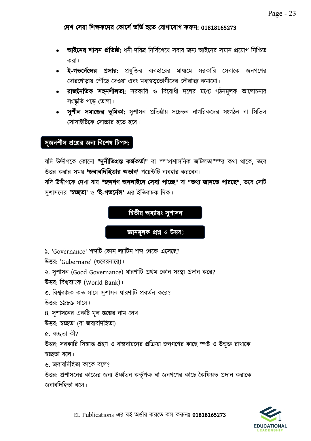 এইচএসসি পৌরনীতি ১ম পত্র ১১ দিন_img_9