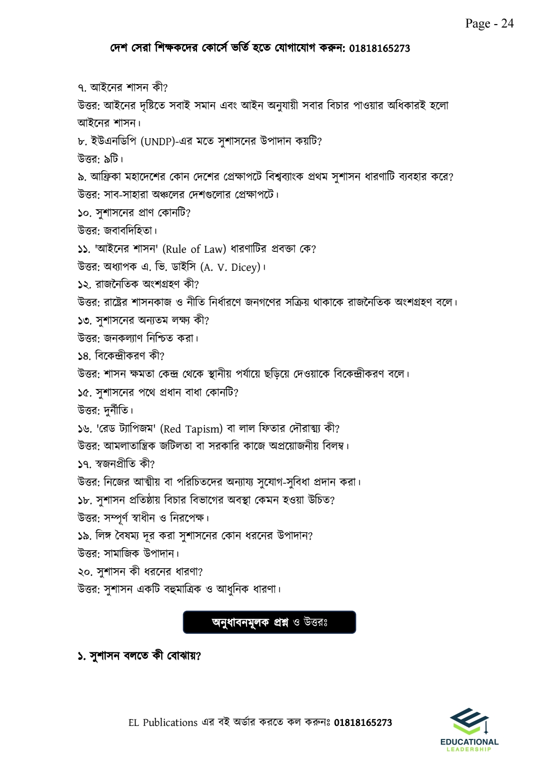 এইচএসসি পৌরনীতি ১ম পত্র ১১ দিন_img_10