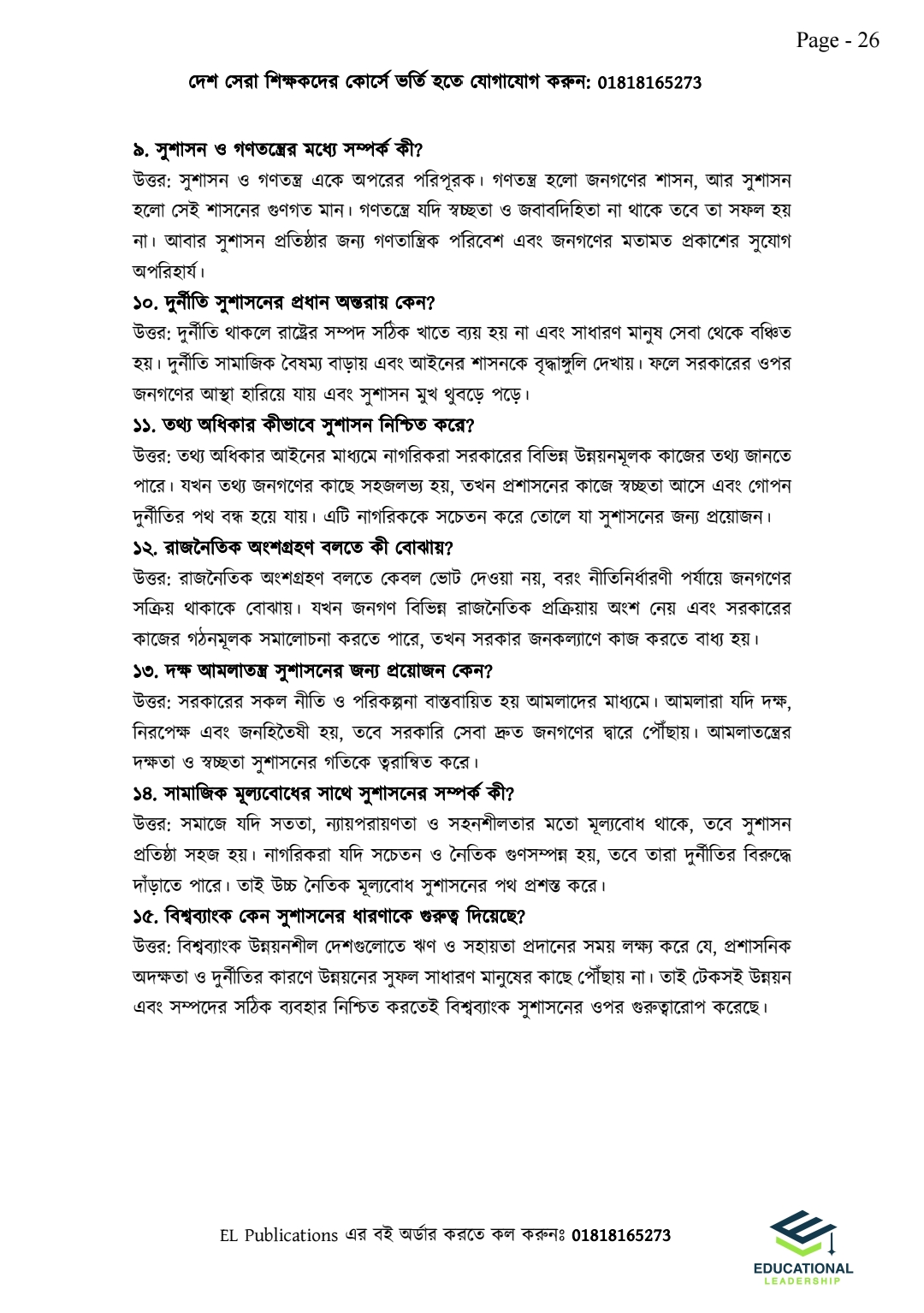 এইচএসসি পৌরনীতি ১ম পত্র ১১ দিন_img_11