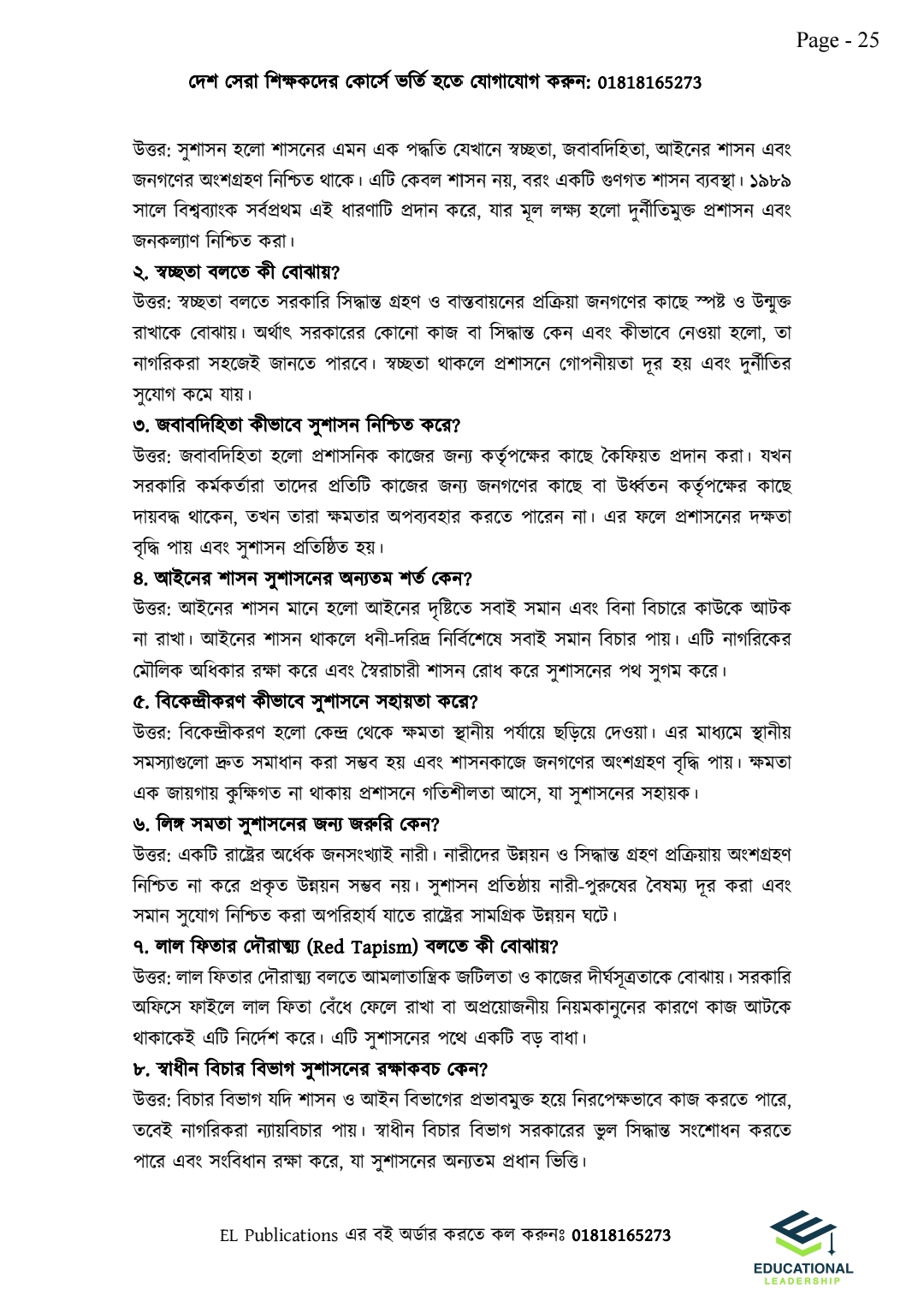 এইচএসসি পৌরনীতি ১ম পত্র ১১ দিন_img_12