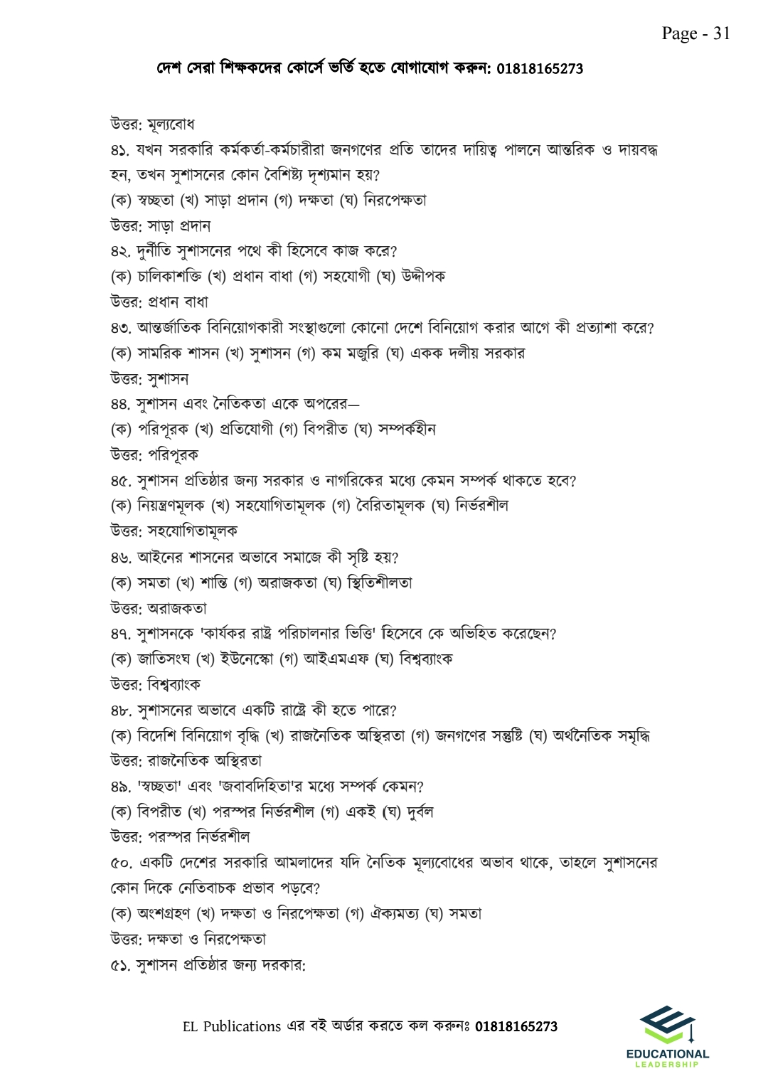 এইচএসসি পৌরনীতি ১ম পত্র ১১ দিন_img_16