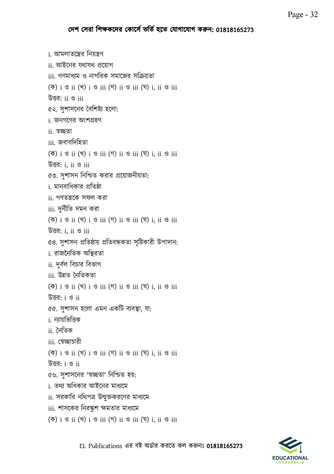 এইচএসসি পৌরনীতি ১ম পত্র ১১ দিন_img_17