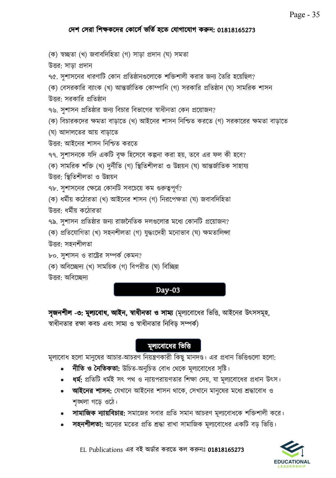 এইচএসসি পৌরনীতি ১ম পত্র ১১ দিন_img_18