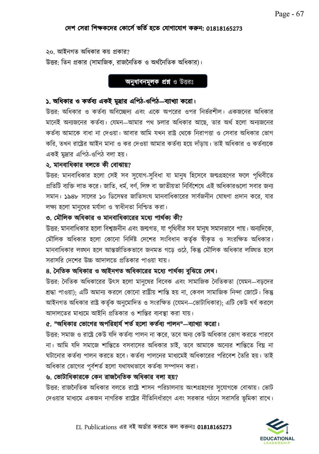 এইচএসসি পৌরনীতি ১ম পত্র ১১ দিন_img_21