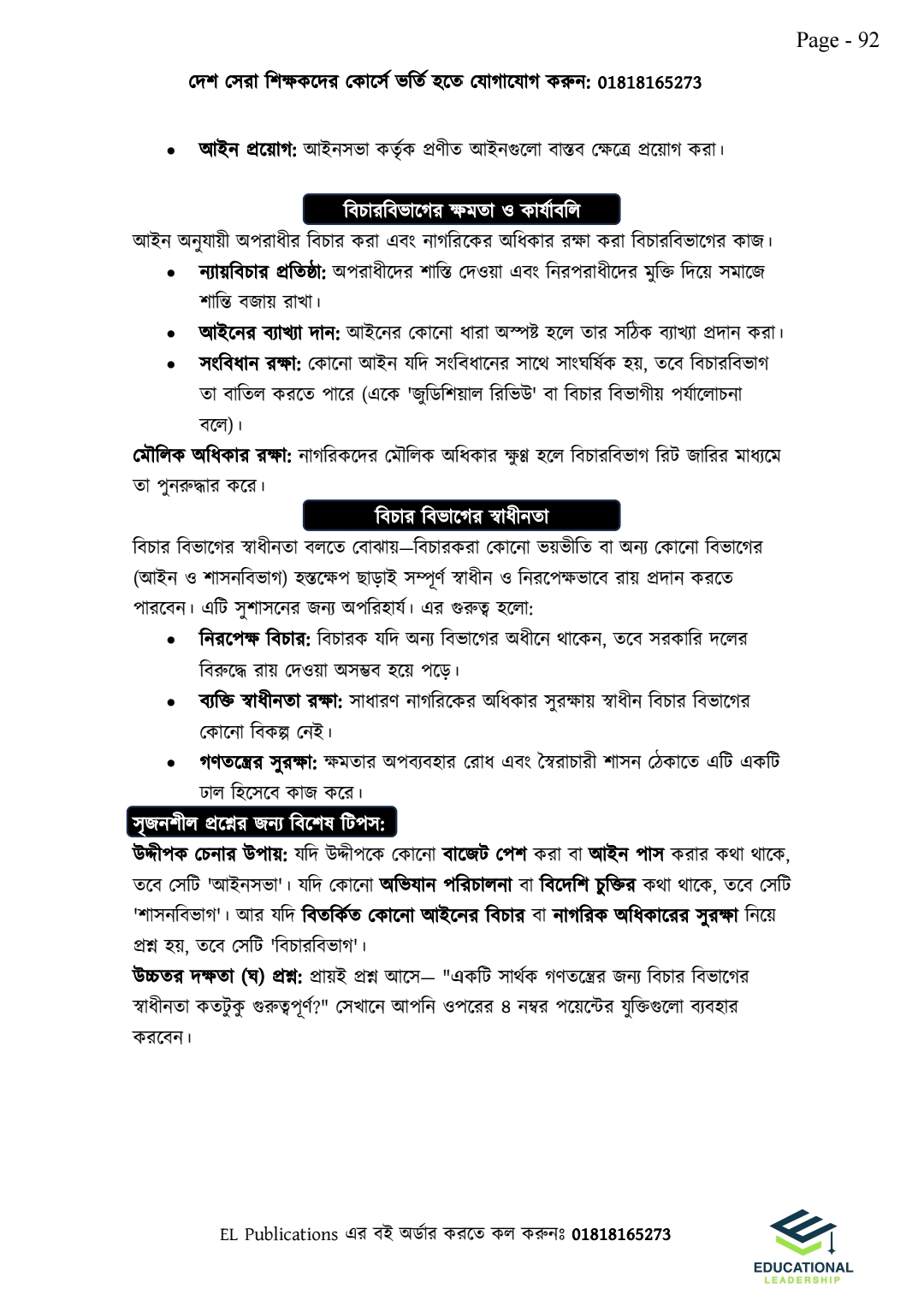 এইচএসসি পৌরনীতি ১ম পত্র ১১ দিন_img_27