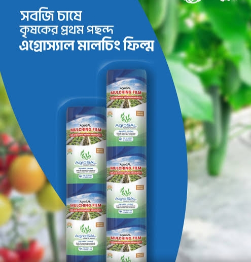 এগ্রোস্যাল মালচিং পেপার।  Agrosal mulching paper_img_0