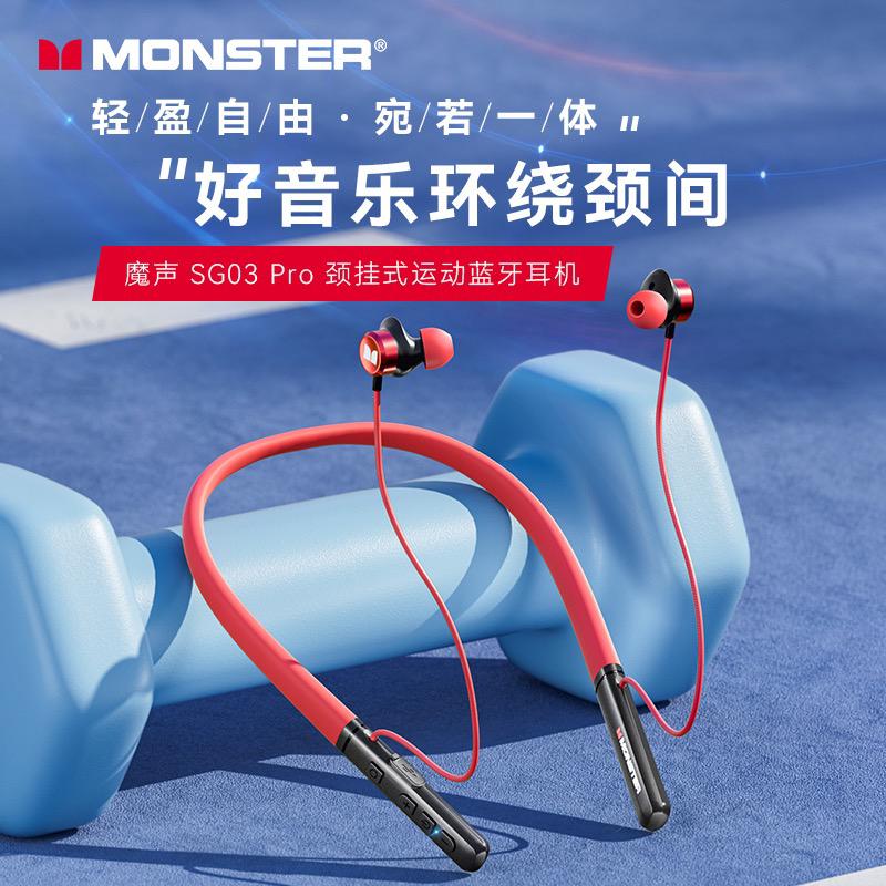 Monster Airmars SG03 Pro