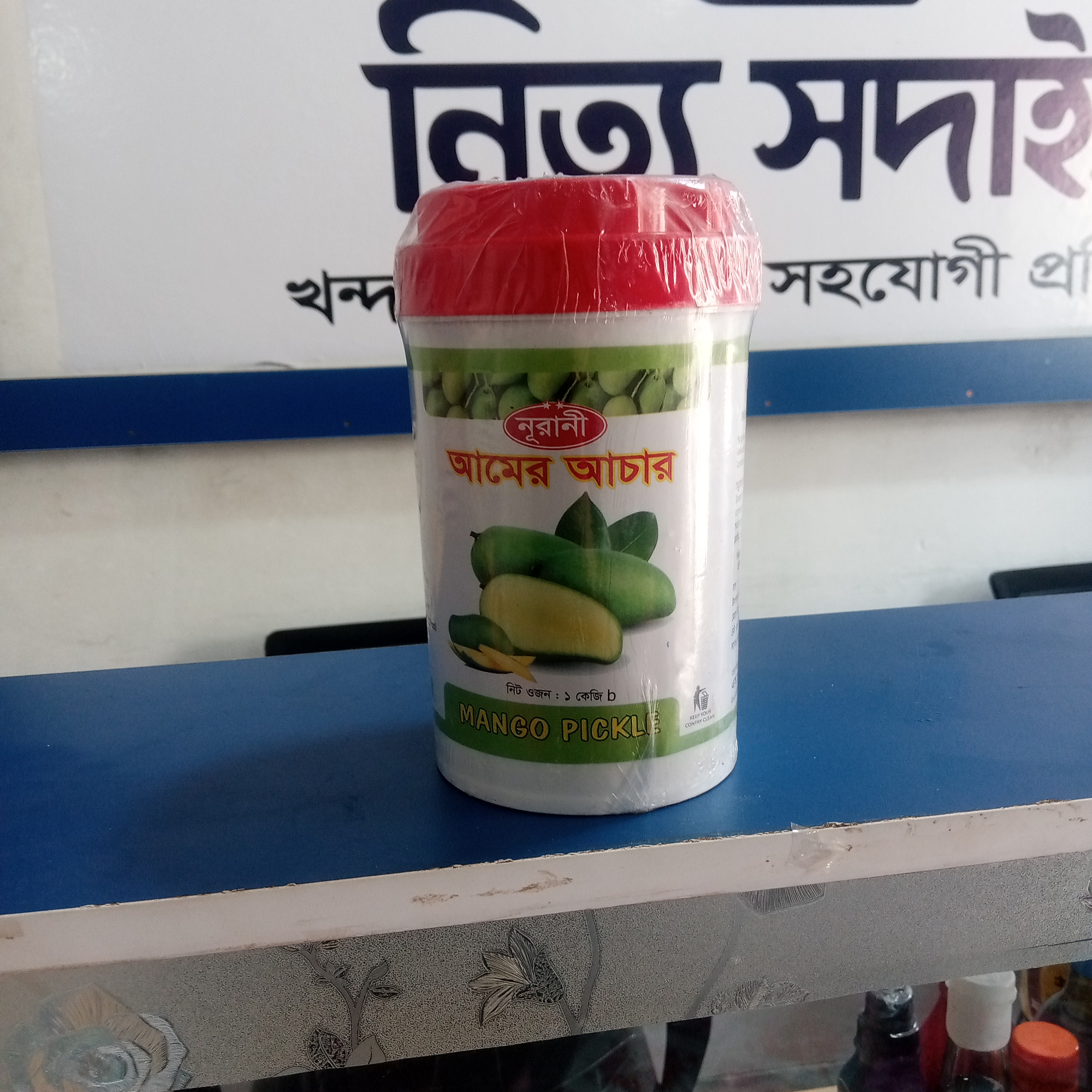 "নূরানী" আমের আচার-নেট ওজন 1 কেজি_img_1