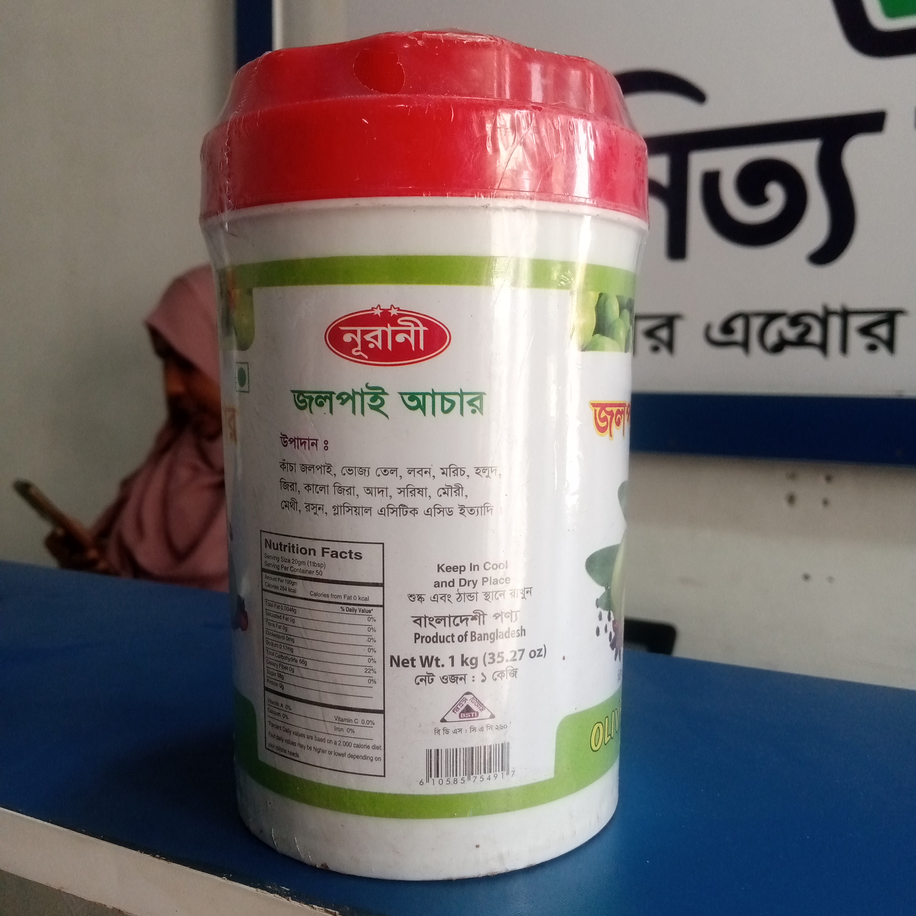 নূরানী"জলপাই আচার" 1 কেজি_img_1