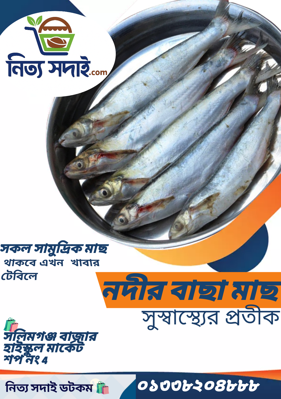 বাছা মাছ