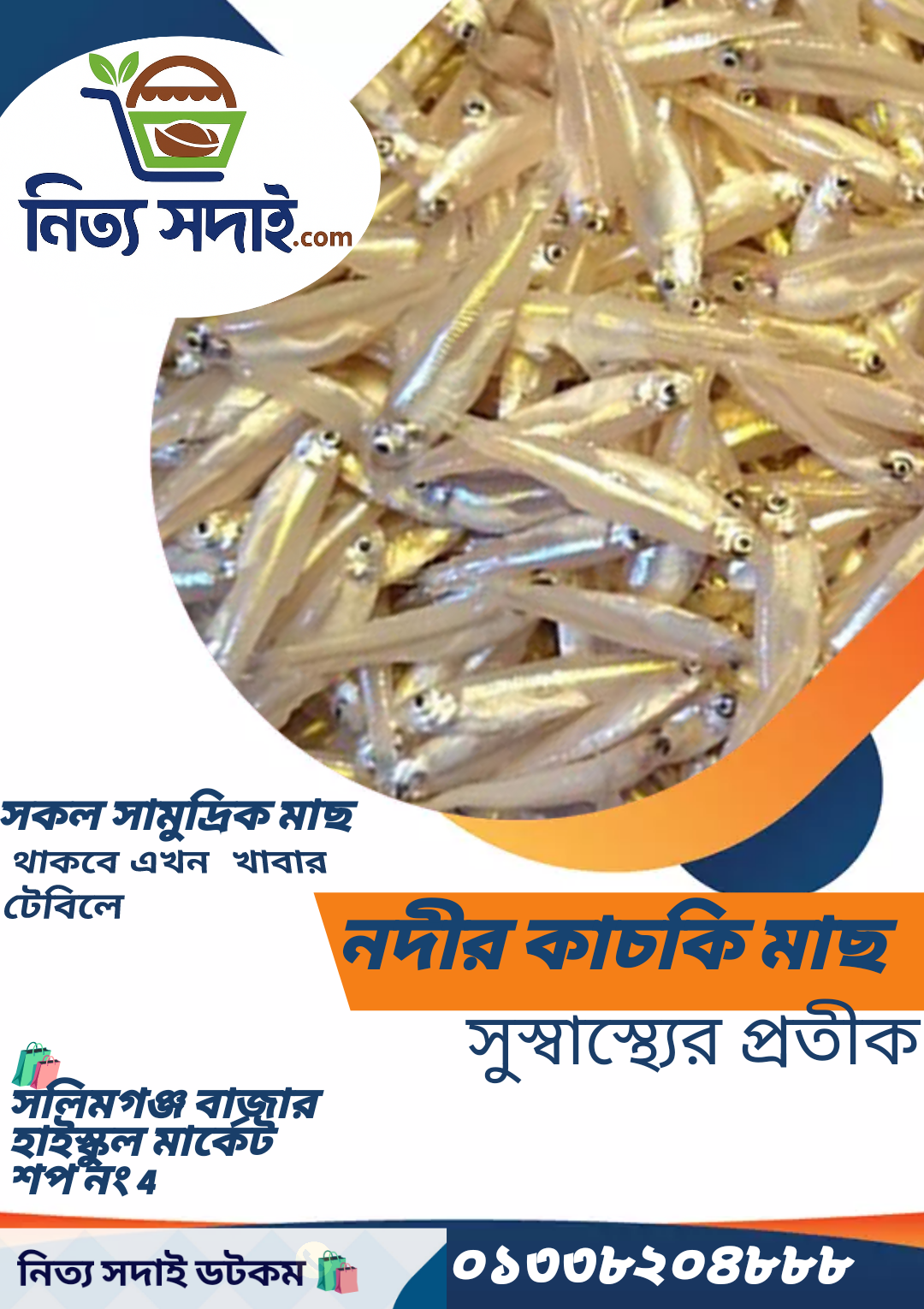 নদীর কাচকি