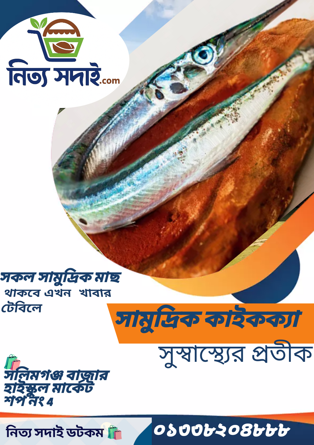 সামুদ্রিক কাইক্কা