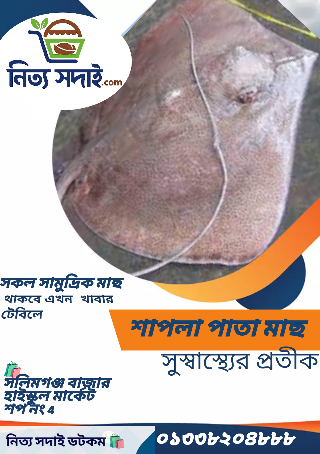 শাপলা পাতা মাছ