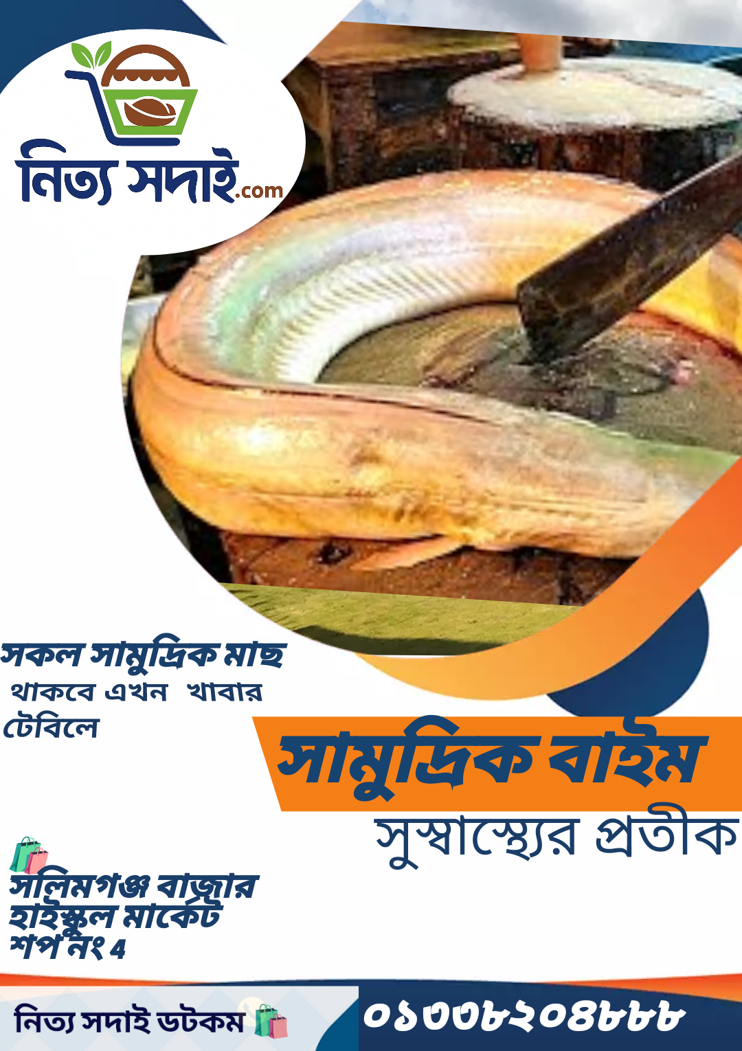 সামুদ্রিক বাইম