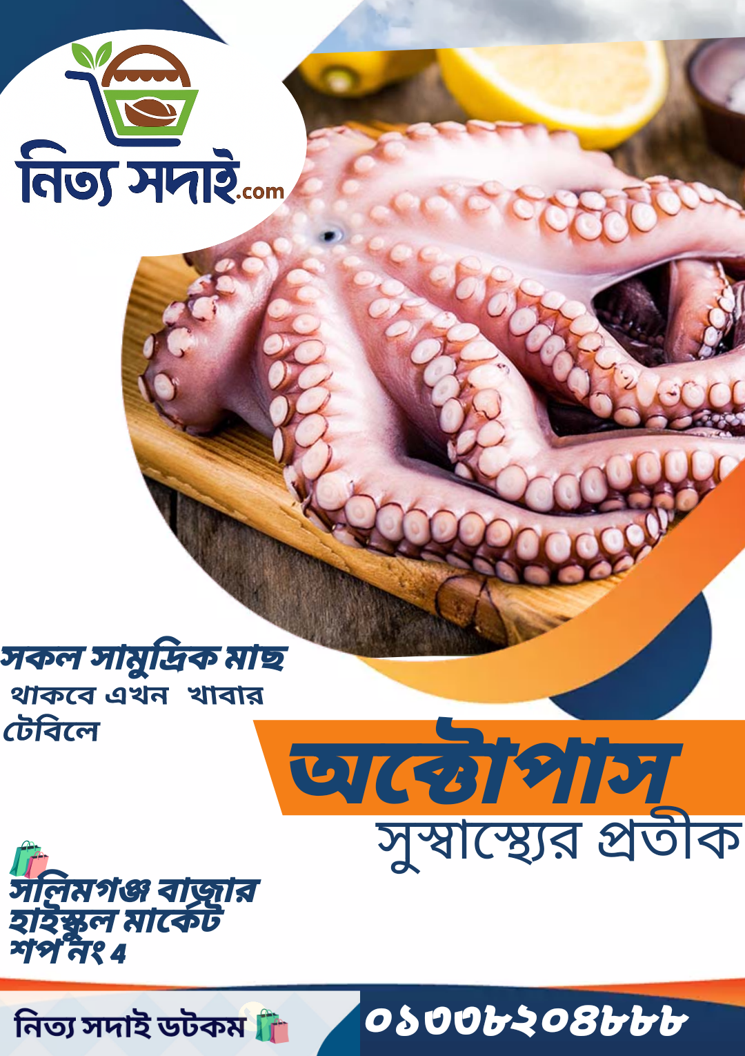 অক্টোপাস 🐙