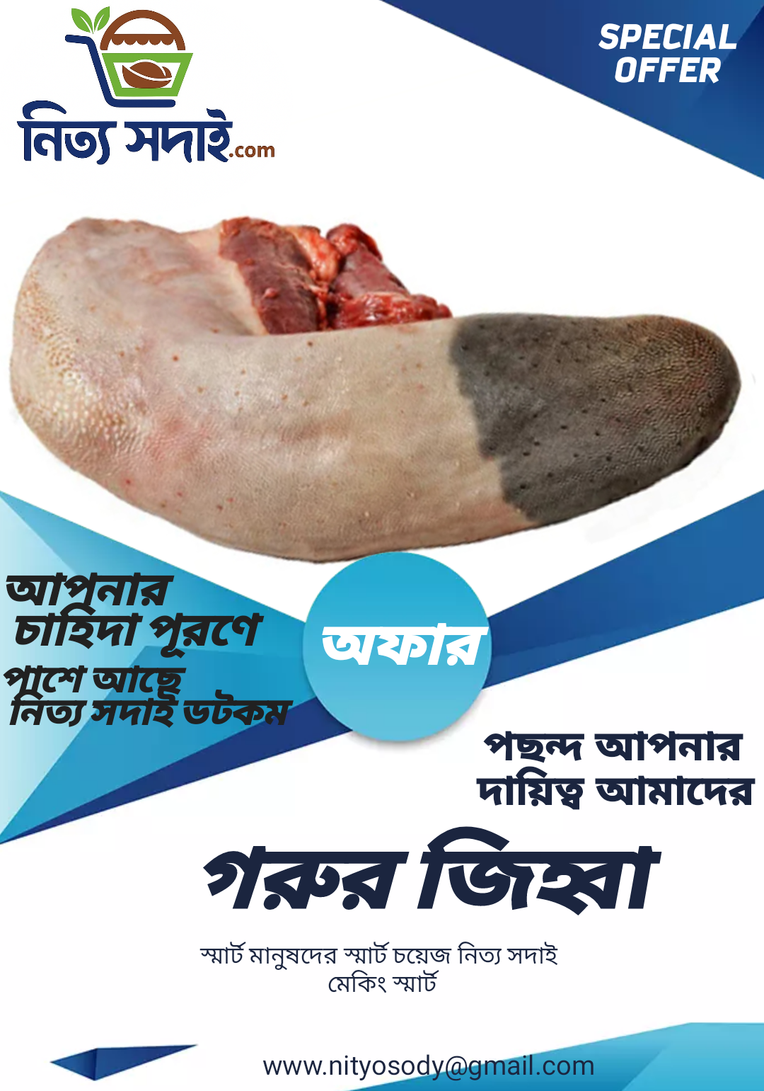 গরুর জিহ্বা