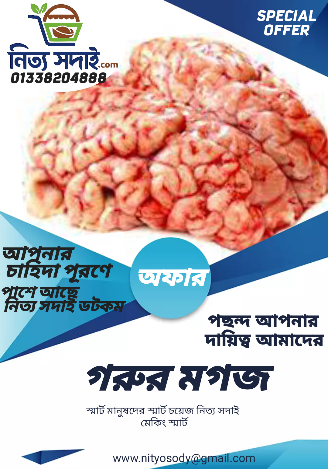 গরুর মগজ