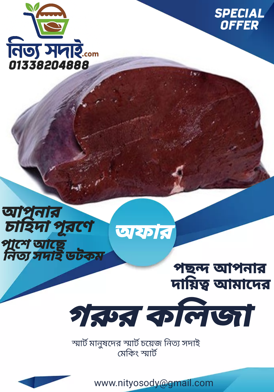 গরুর কলিজা