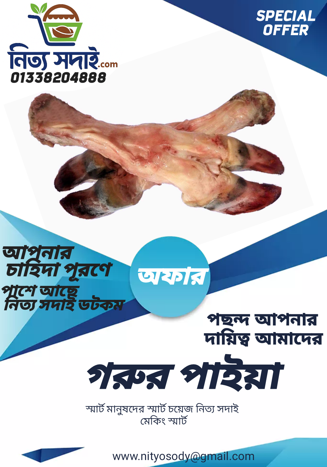 গরুর পাইয়া