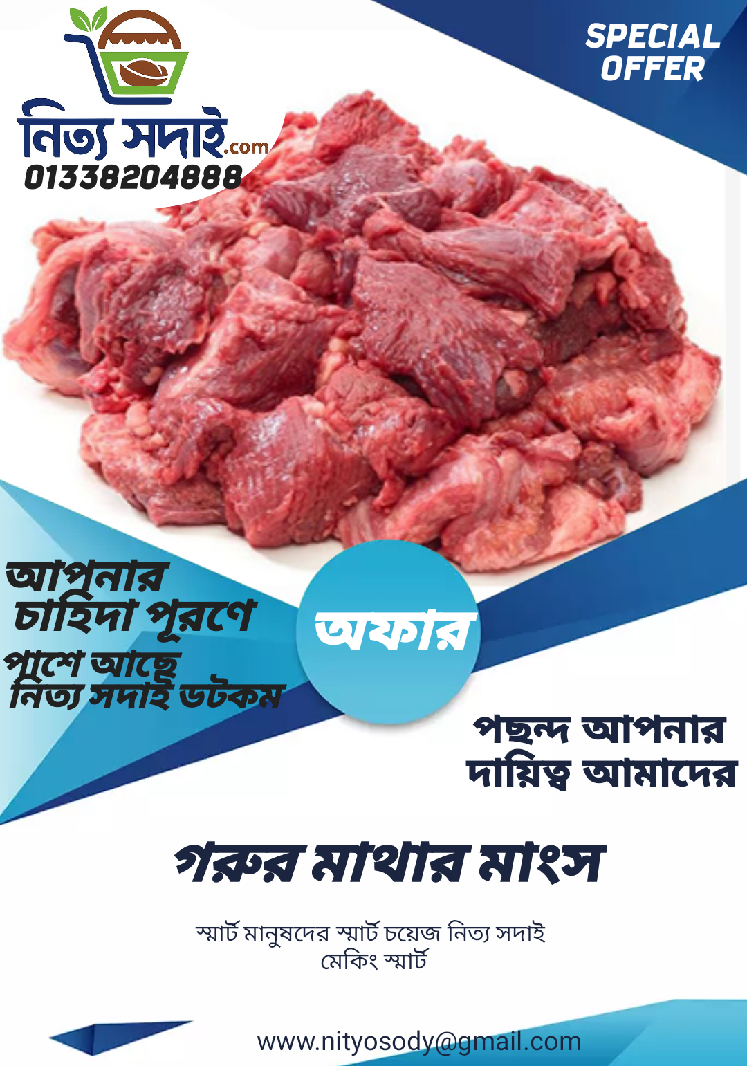 গরুর মাথার মাংস