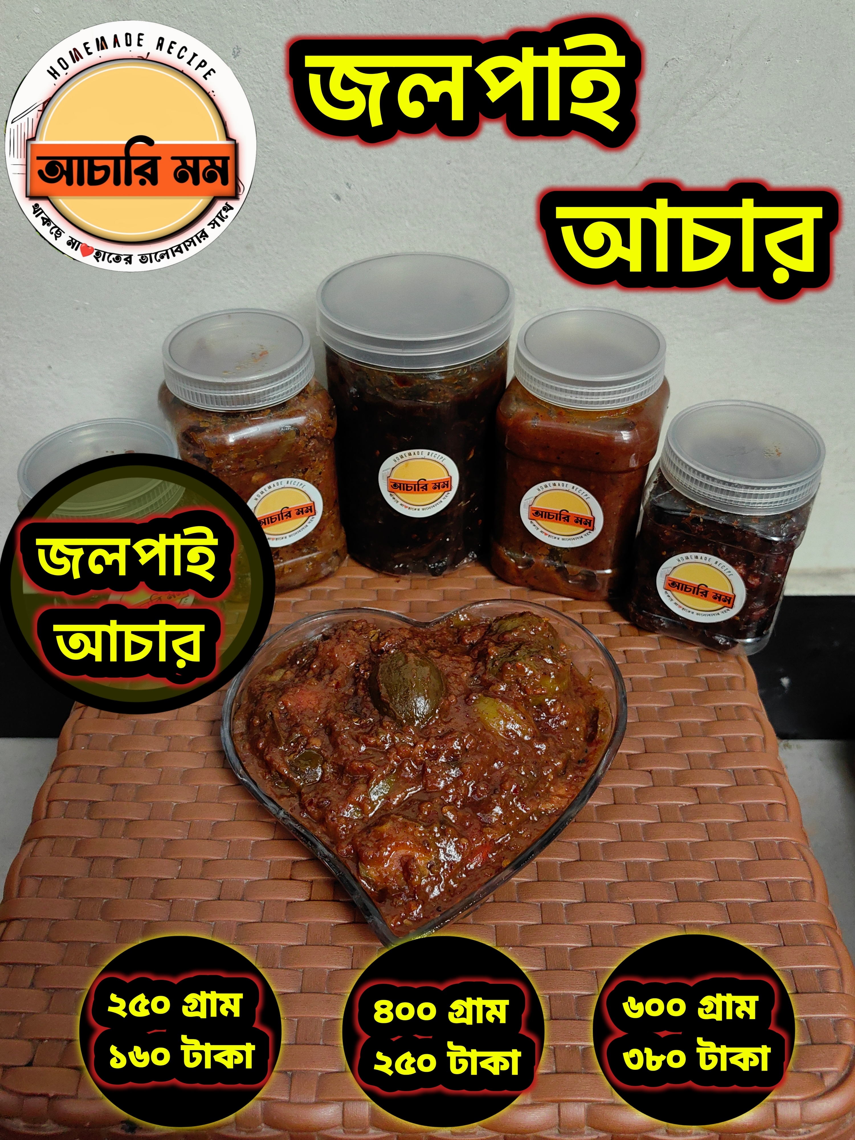 জলপাই আচার (Jolpai Achar)২৫০ গ্রাম ১৬০ টাকা / ৪০০ গ্রাম ২৫০ টাকা / ৬০০ গ্রাম ৩৮০ টাকা_img_0