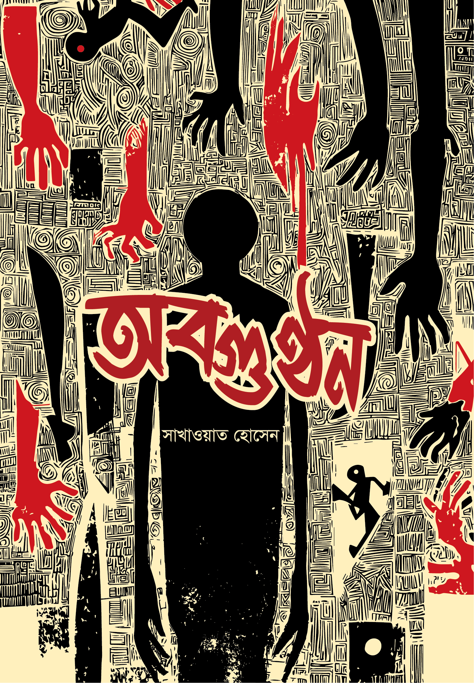 সাখাওয়াত হোসেন কম্বো - ০১ (মৃগয়া, সুবর্ণ-রাধিকা ও অবগুণ্ঠন)_img_3