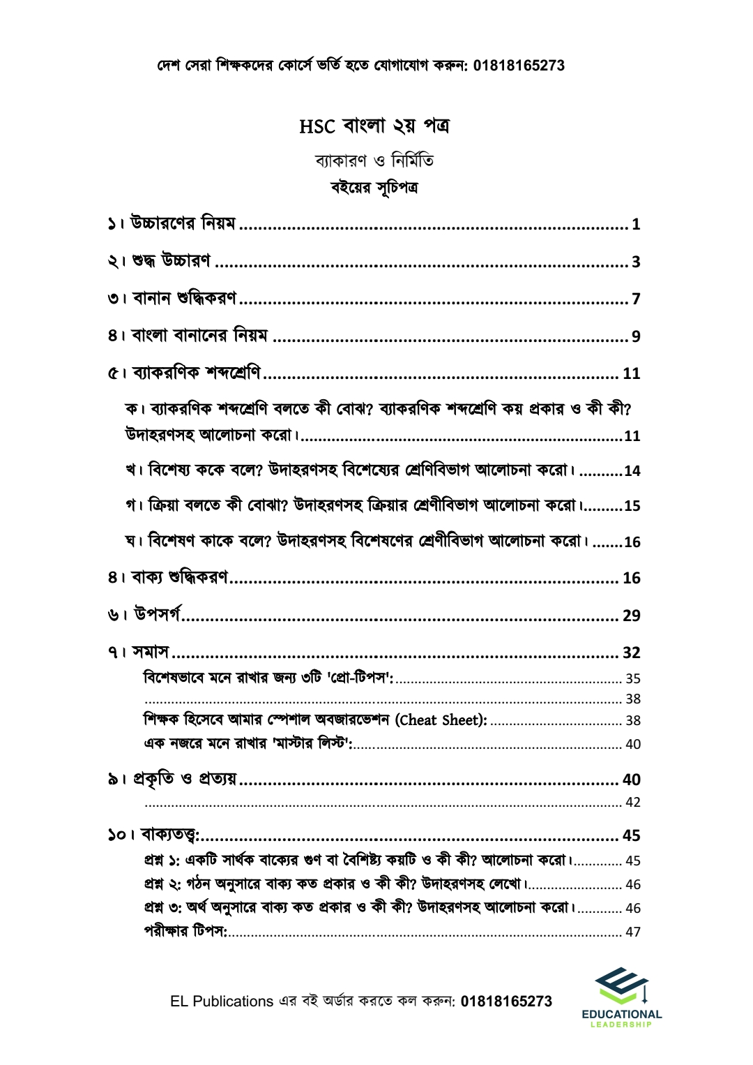 এইচএসসি ও আলিম ব্যাকরণিক অ্যাকশন (ব্যাকারণ ও লিখিত)_img_2