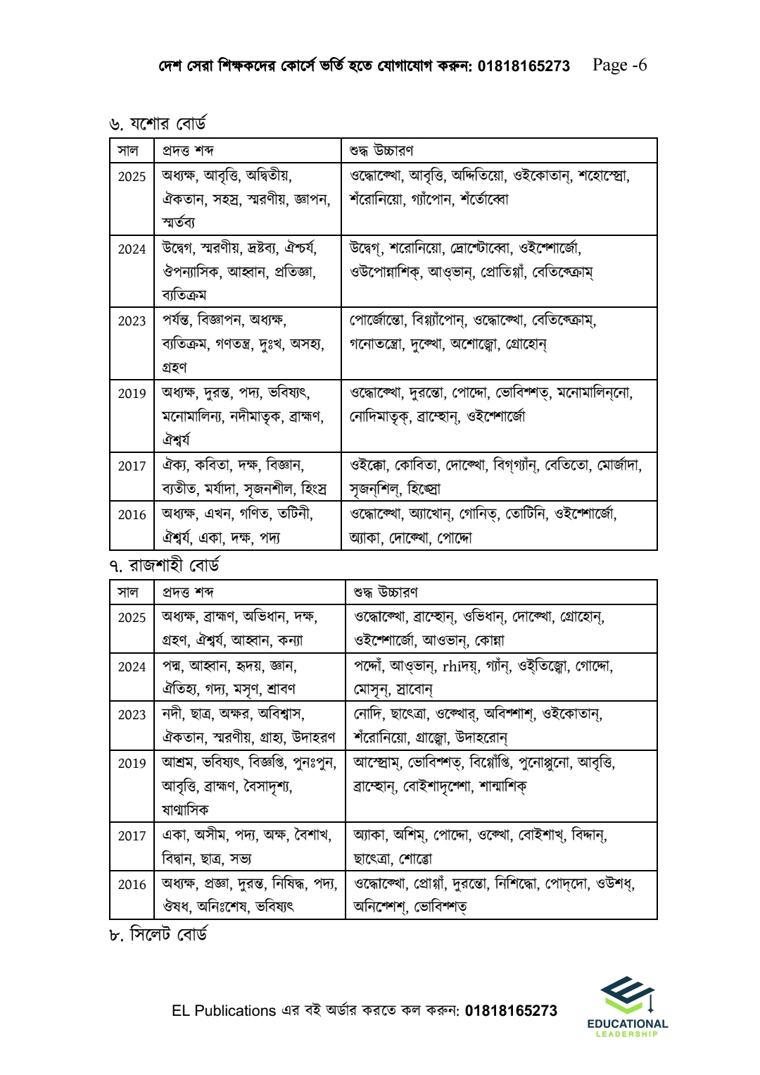 এইচএসসি ও আলিম ব্যাকরণিক অ্যাকশন (ব্যাকারণ ও লিখিত)_img_3