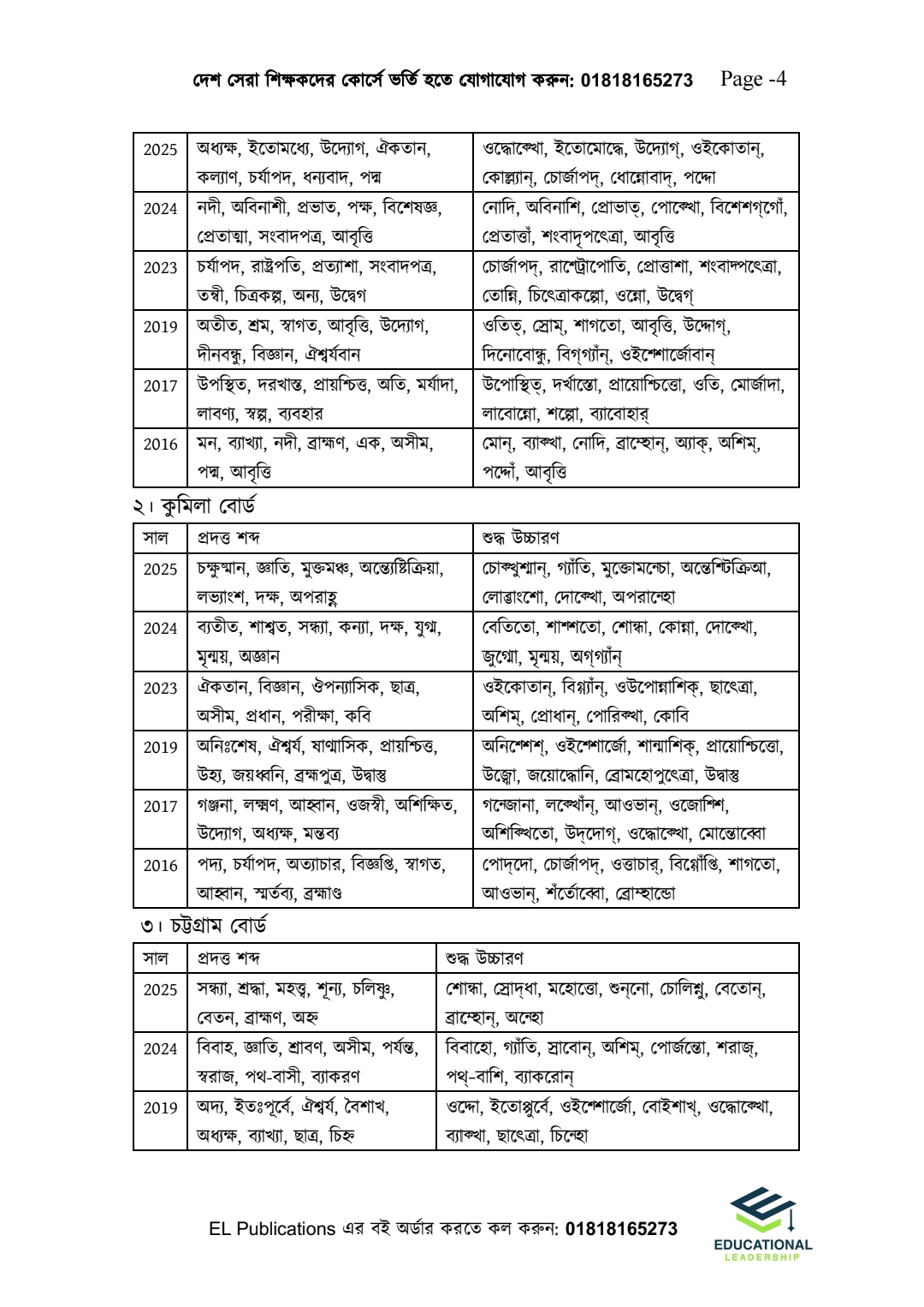 এইচএসসি ও আলিম ব্যাকরণিক অ্যাকশন (ব্যাকারণ ও লিখিত)_img_5