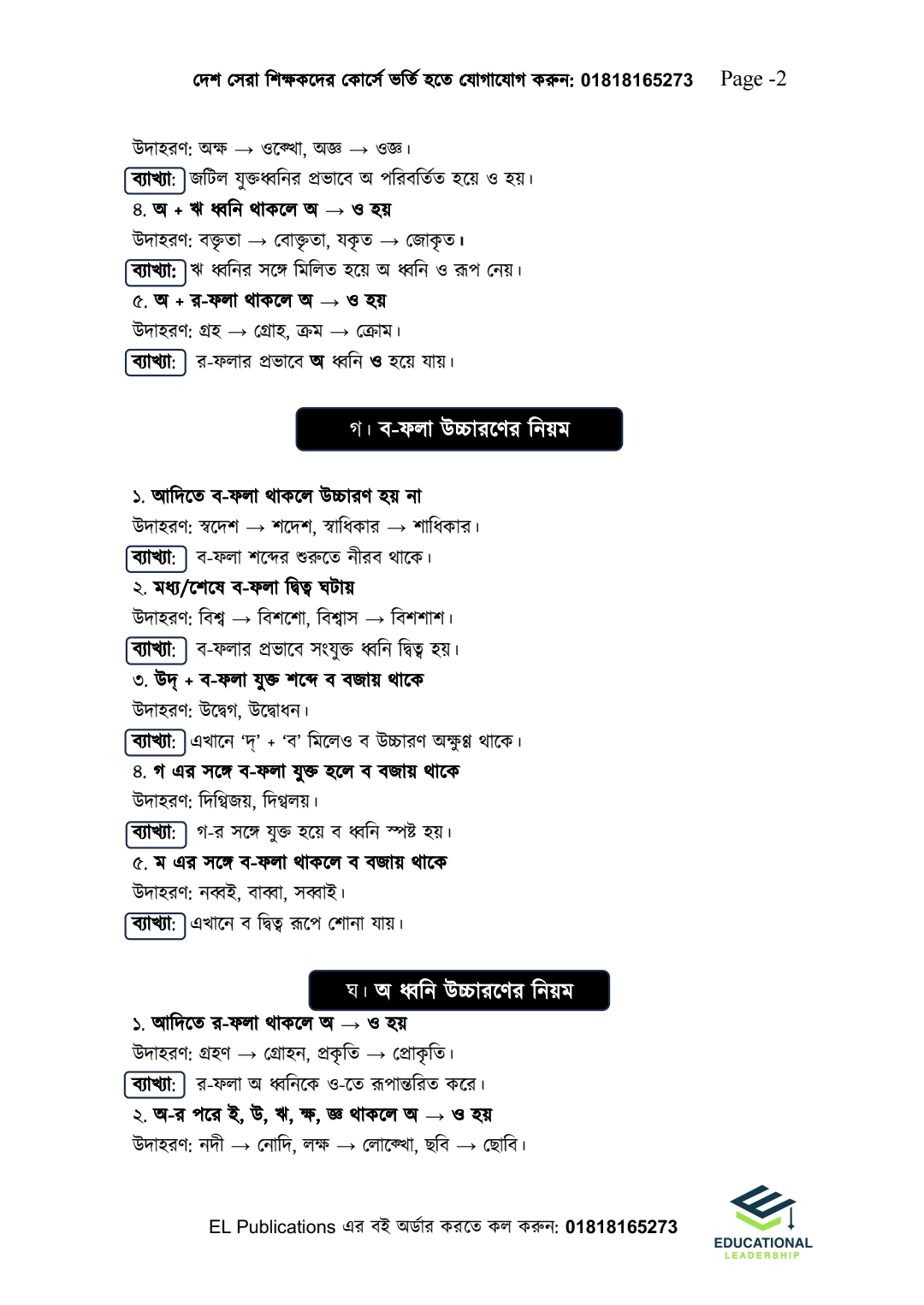এইচএসসি ও আলিম ব্যাকরণিক অ্যাকশন (ব্যাকারণ ও লিখিত)_img_7