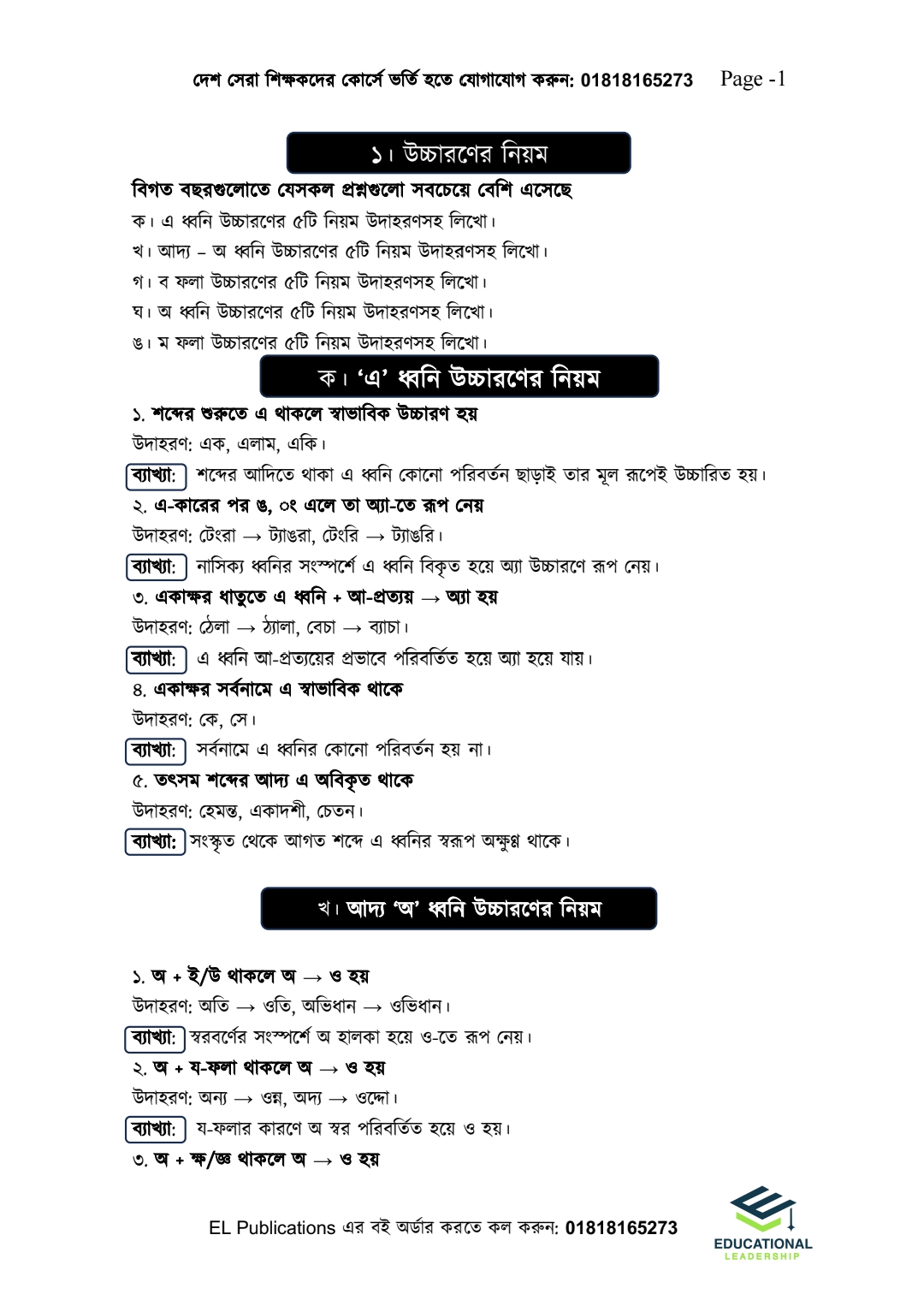 এইচএসসি ও আলিম ব্যাকরণিক অ্যাকশন (ব্যাকারণ ও লিখিত)_img_8