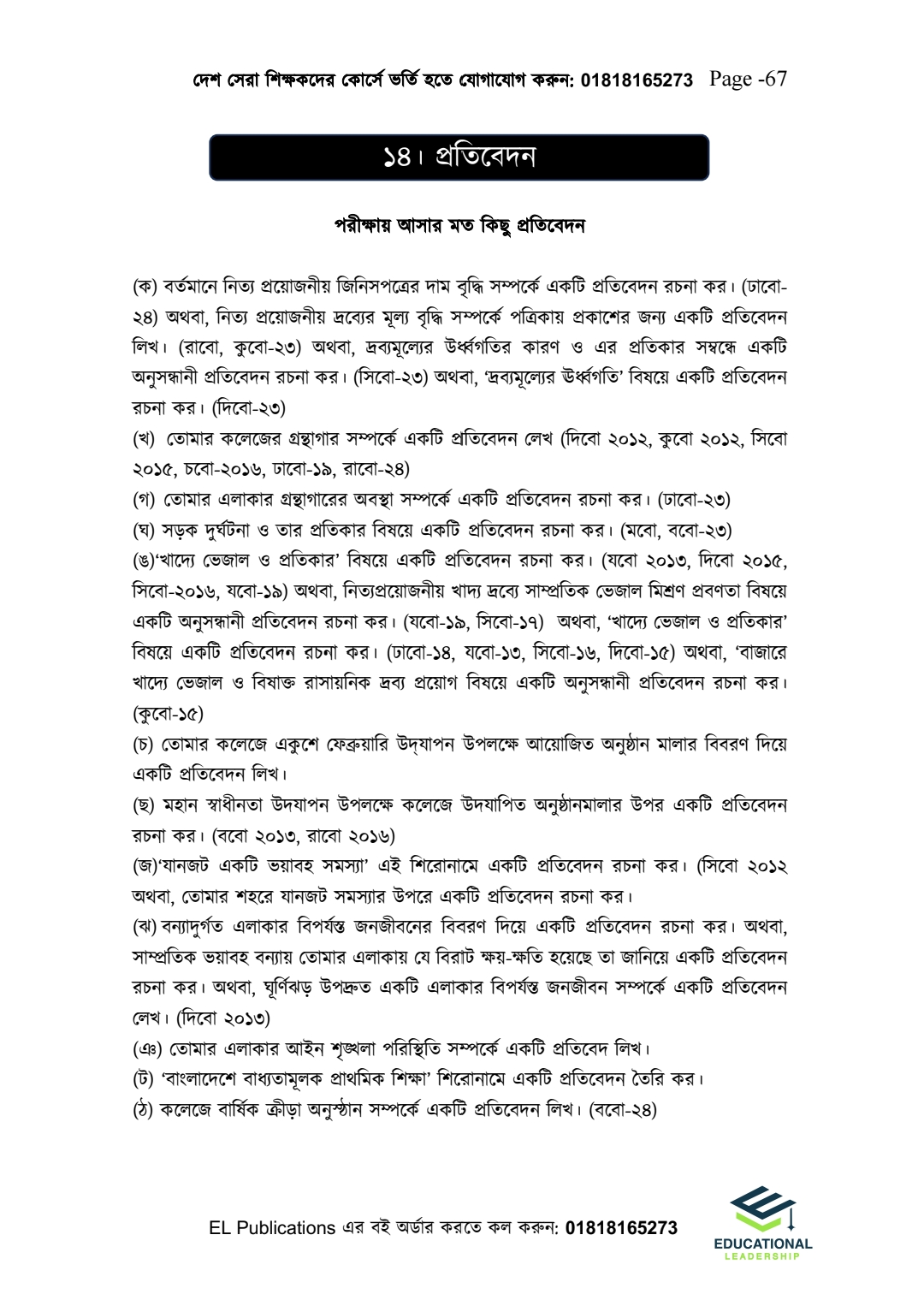 এইচএসসি ও আলিম ব্যাকরণিক অ্যাকশন (ব্যাকারণ ও লিখিত)_img_9