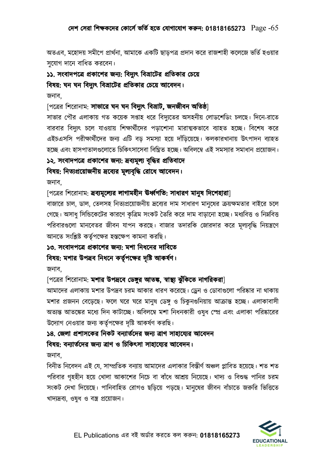 এইচএসসি ও আলিম ব্যাকরণিক অ্যাকশন (ব্যাকারণ ও লিখিত)_img_11