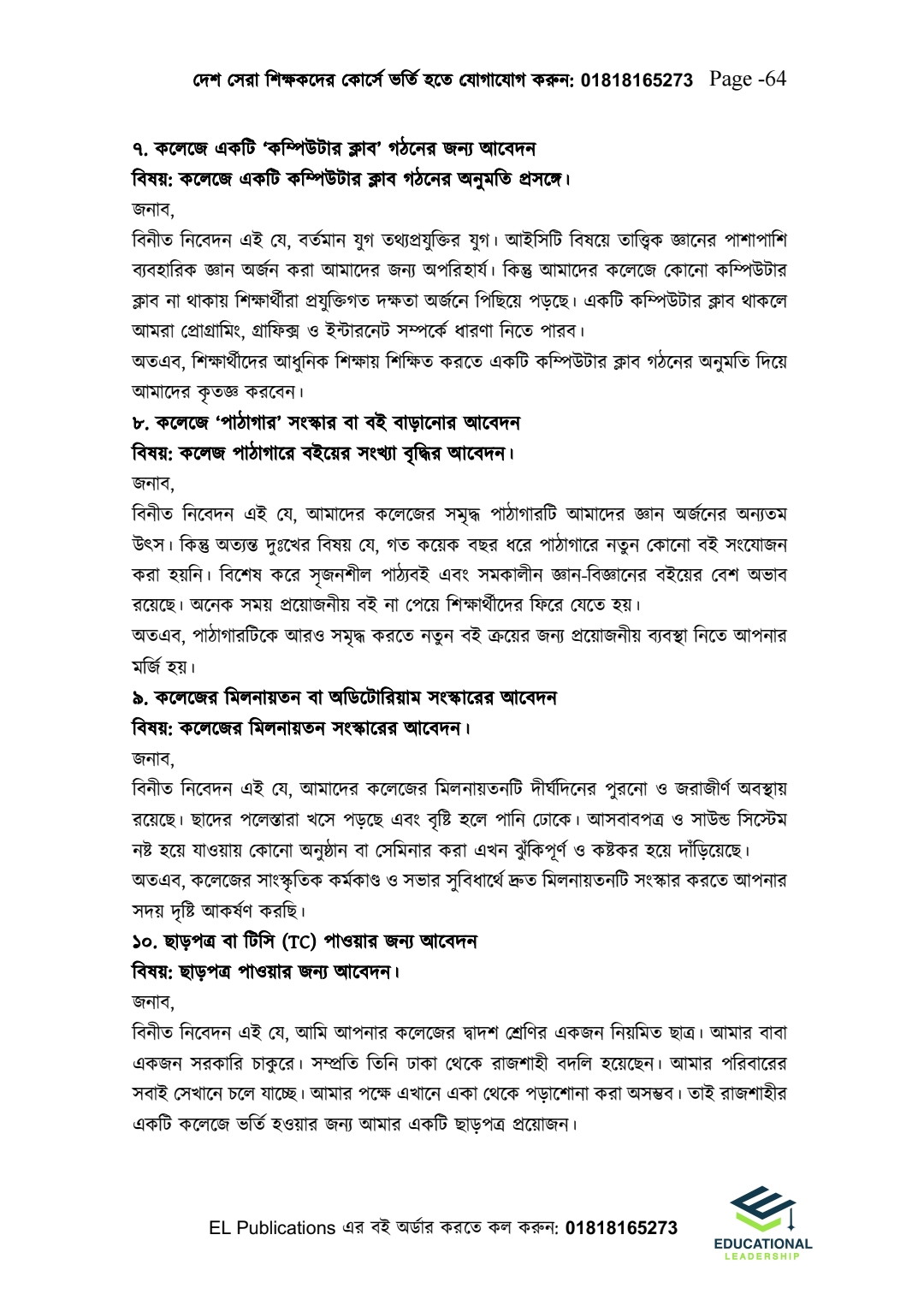 এইচএসসি ও আলিম ব্যাকরণিক অ্যাকশন (ব্যাকারণ ও লিখিত)_img_12