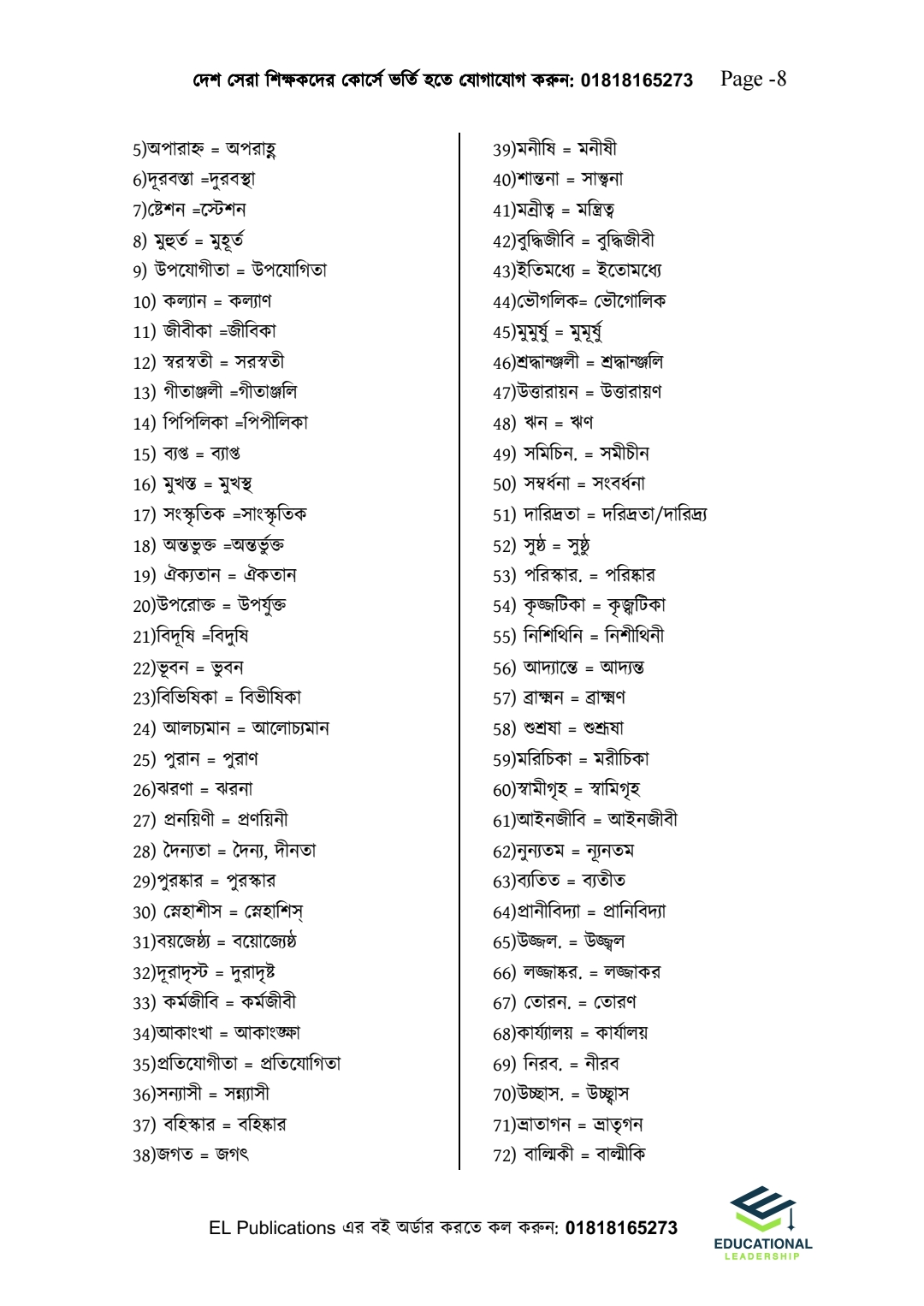 এইচএসসি ও আলিম ব্যাকরণিক অ্যাকশন (ব্যাকারণ ও লিখিত)_img_13